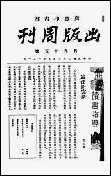 [下载][出版周刊]3_李伯嘉_商务印书馆.pdf