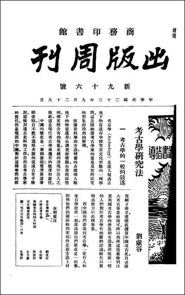 [下载][出版周刊]4_李伯嘉_商务印书馆.pdf