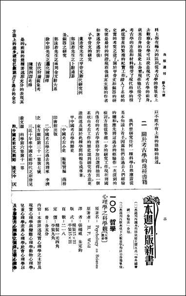 [下载][出版周刊]4_李伯嘉_商务印书馆.pdf