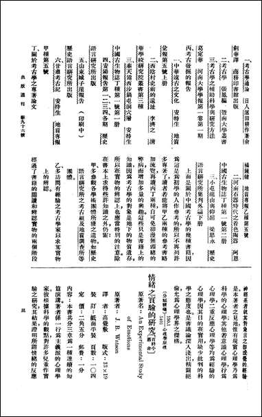 [下载][出版周刊]4_李伯嘉_商务印书馆.pdf