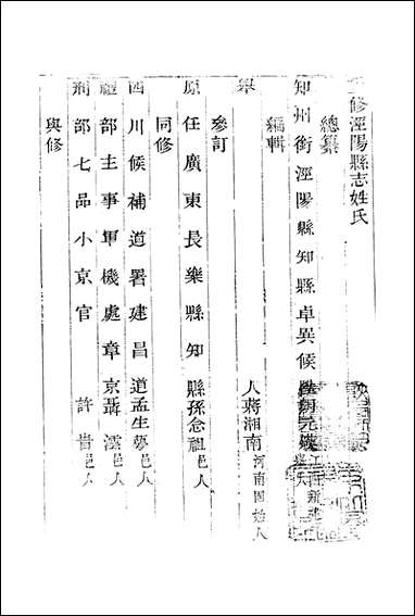 [下载][道光重修.泾阳县志]三十卷卷一卷七_胡元煐.pdf