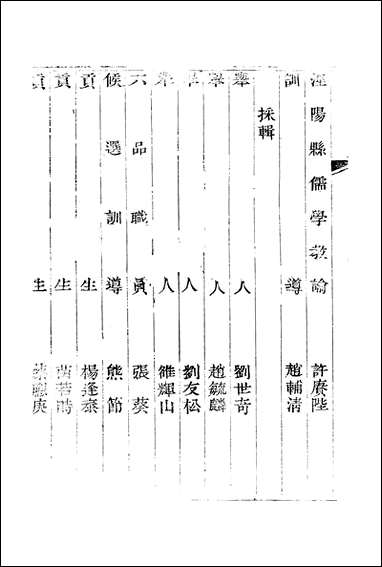 [下载][道光重修.泾阳县志]三十卷卷一卷七_胡元煐.pdf