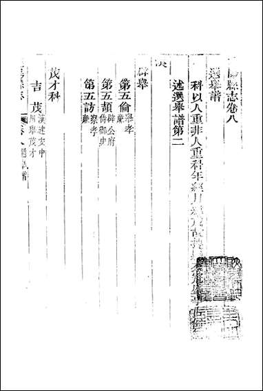 [下载][道光重修.泾阳县志]三十卷卷八卷十五_胡元煐.pdf