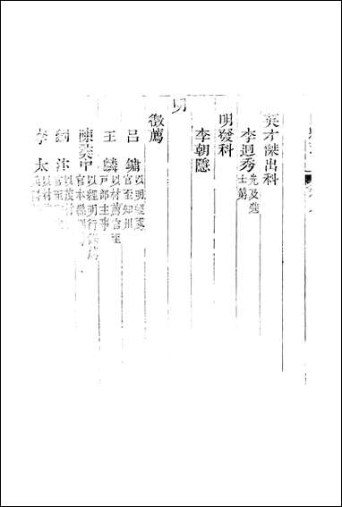 [下载][道光重修.泾阳县志]三十卷卷八卷十五_胡元煐.pdf