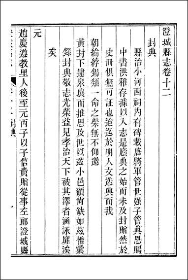 [下载][澄城县志]卷十二卷十五韩亚熊.pdf