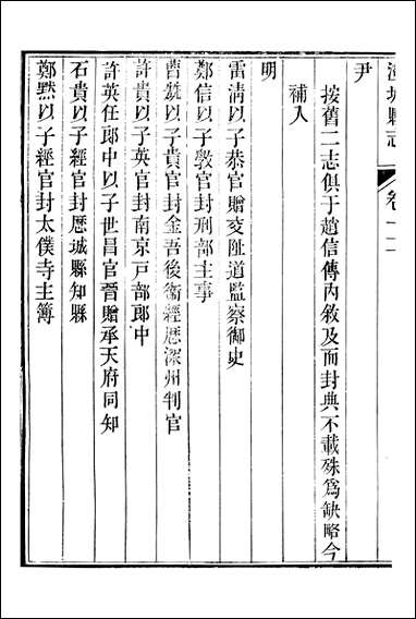 [下载][澄城县志]卷十二卷十五韩亚熊.pdf