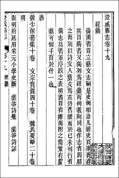 [下载][澄城县志]卷十九卷二十二韩亚熊.pdf