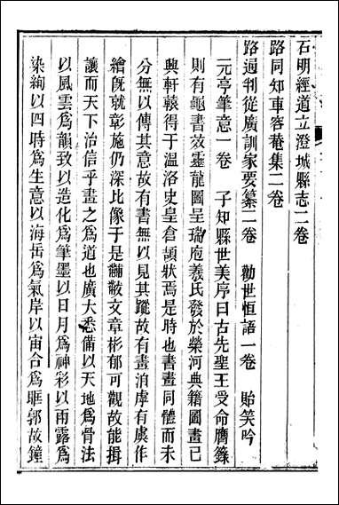 [下载][澄城县志]卷十九卷二十二韩亚熊.pdf