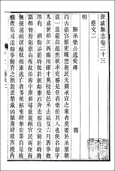 [下载][澄城县志]卷二十三卷二十五韩亚熊.pdf