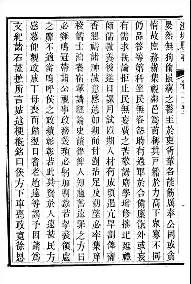 [下载][澄城县志]卷二十三卷二十五韩亚熊.pdf