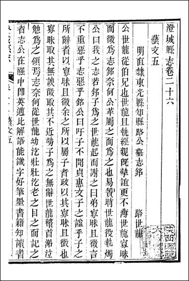 [下载][澄城县志]卷二十六卷二十七韩亚熊.pdf