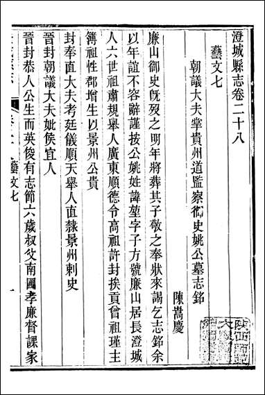 [下载][澄城县志]卷二十八卷二十九韩亚熊.pdf