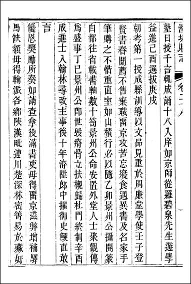 [下载][澄城县志]卷二十八卷二十九韩亚熊.pdf