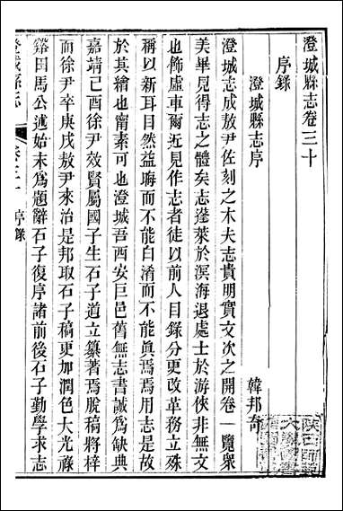 [下载][澄城县志]卷三十澄城县志_卷一卷二韩亚熊.pdf