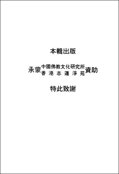 [下载][藏外佛教文献]第01辑_方广锠宗教文化版.pdf