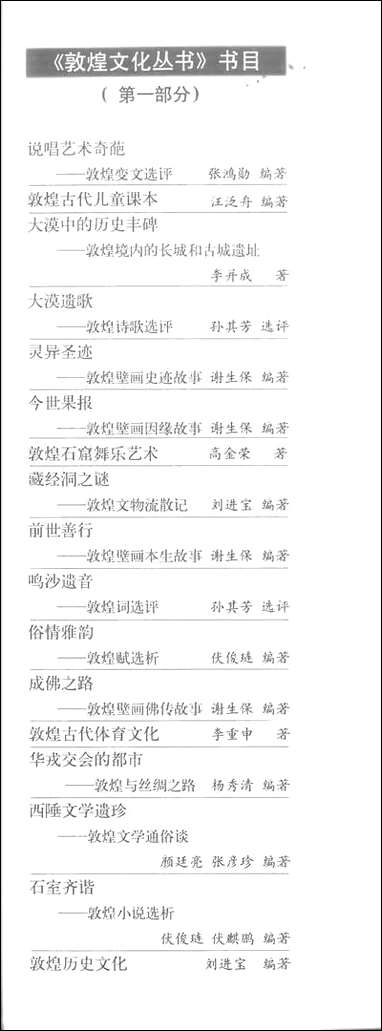 [下载][藏经洞之谜敦煌文物流散记刘进宝]甘肃人民出版社.pdf