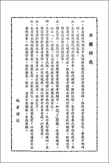 [下载][本国历史纲要]台湾开明书店.pdf