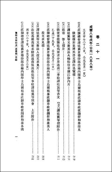 [下载][筹办夷务始末]咸丰期_第三册_卷二十一卷三十_中华书局.pdf