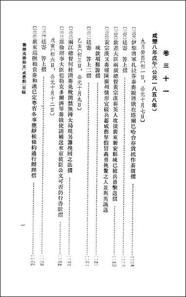 [下载][筹办夷务始末]咸丰期_第四册_卷三十一卷四十_中华书局.pdf