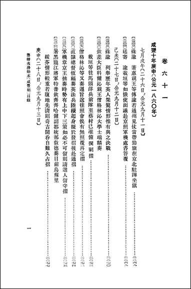 [下载][筹办夷务始末]咸丰朝_第七册_卷六十一卷七十_中华书局.pdf