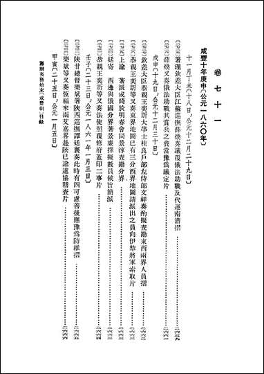 [下载][筹办夷务始末]咸丰期_第八册_卷七十一卷八十_中华书局.pdf