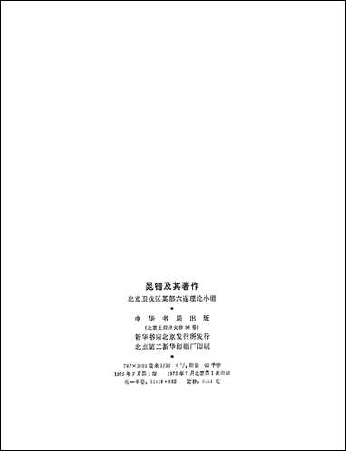 [下载][晁错及其著作]中华书局.pdf