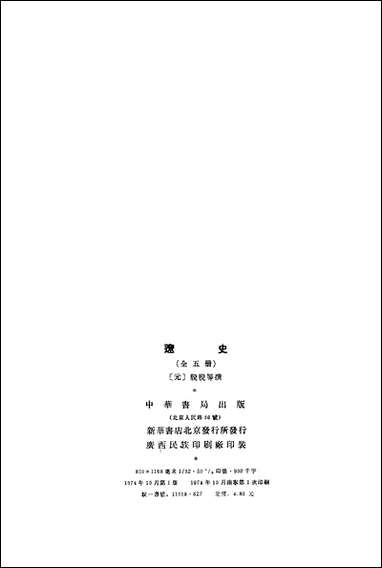 [下载][达史]第一册_中华书局.pdf