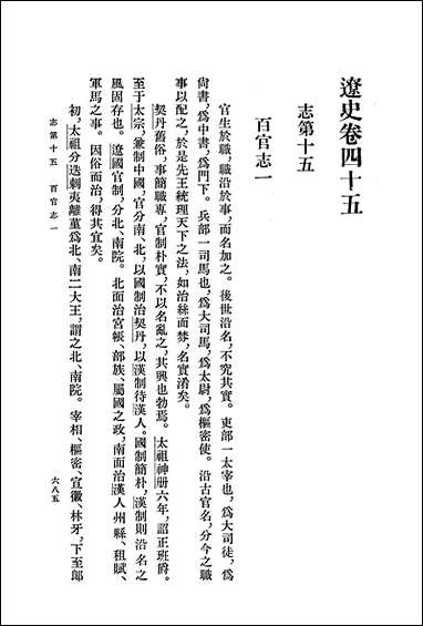 [下载][达史]第三册_卷四五_卷六二志_中华书局.pdf