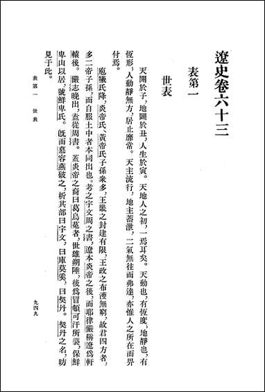 [下载][达史]第四册_卷六三_卷七○表_中华书局.pdf