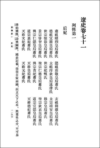 [下载][达史]第五册_卷七一_卷一一六傅_中华书局.pdf