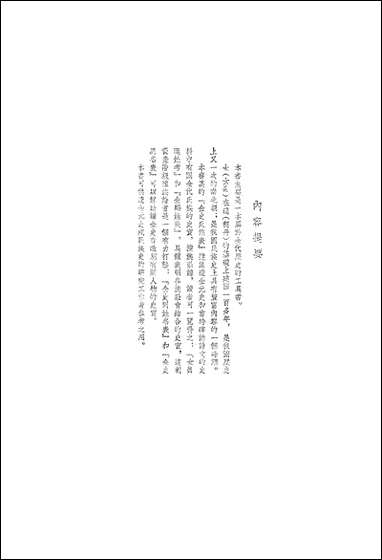 [下载][金史拾补五种]科学出版社.pdf