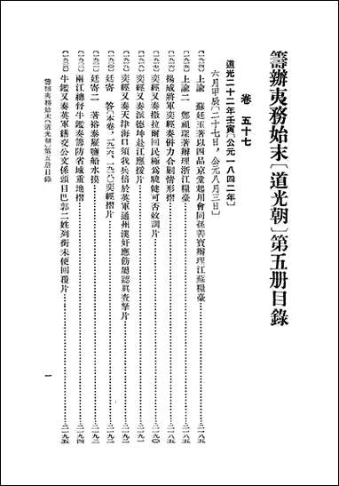 [下载][筹办夷务始末]道光朝_五卷五十七卷七十_中华书局.pdf