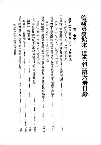 [下载][筹办夷务始末]道光朝_六卷七十一卷八十_中华书局.pdf