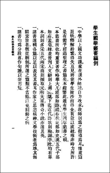 [下载][史通]商务印书馆.pdf