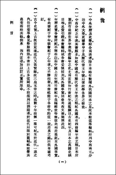 [下载][世界大事年表]商务印书馆.pdf