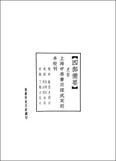 [下载][史记]上册_中华书局.pdf