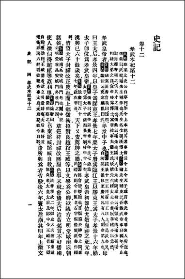 [下载][史记二]商务印书馆.pdf