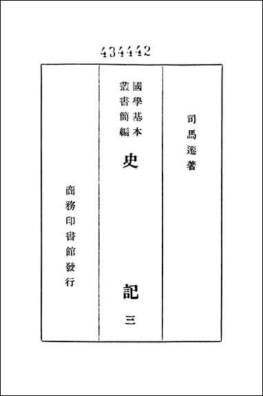 [下载][史记三]商务印书馆.pdf