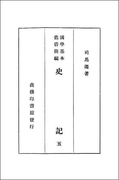 [下载][史记五]商务印书馆.pdf