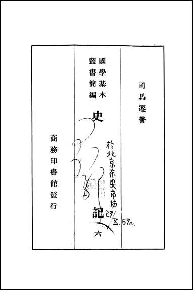 [下载][史记六]商务印书馆.pdf