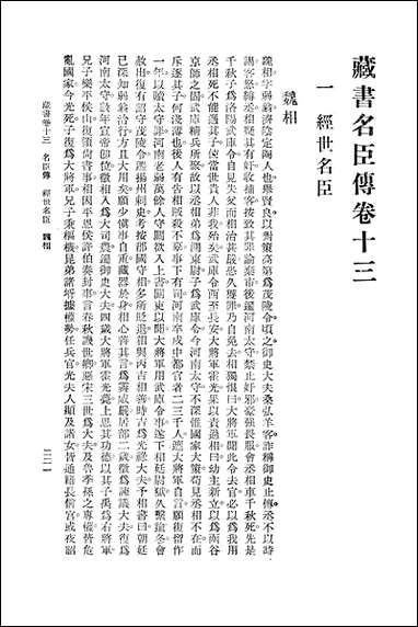 [下载][藏书]第二册_中华书局.pdf