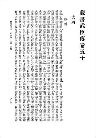 [下载][藏书]第四册_中华书局.pdf