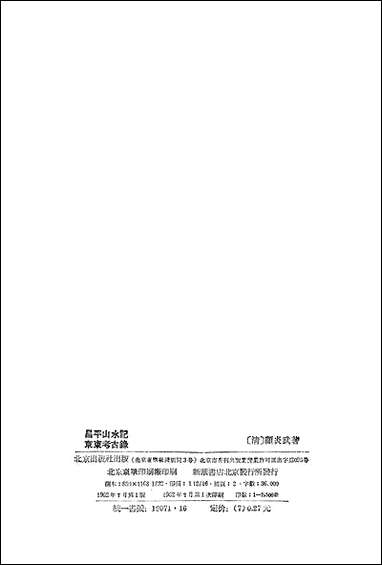 [下载][昌平山水记京东考古录]北京出版社.pdf