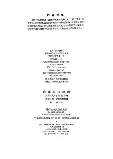 [下载][波兰经济地理]财政经济出版社.pdf