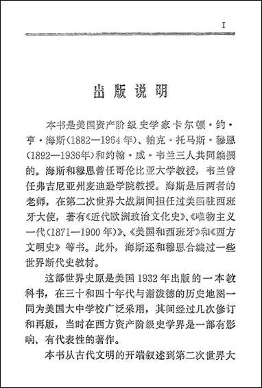 [下载][世界史]上册_生活读书新知三联书店.pdf