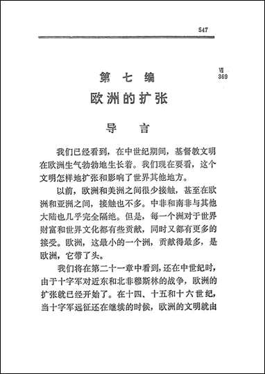 [下载][世界史]中册_生活读书新知三联书店.pdf