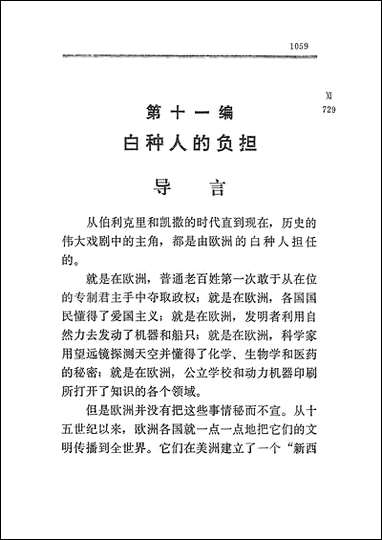 [下载][世界史]下册_生活读书新知三联书店.pdf