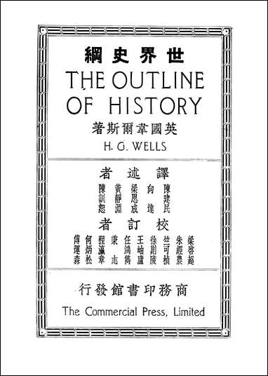 [下载][世界史纲]上册_商务印书馆.pdf