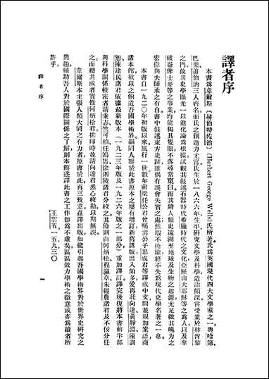 [下载][世界史纲]上册_商务印书馆.pdf