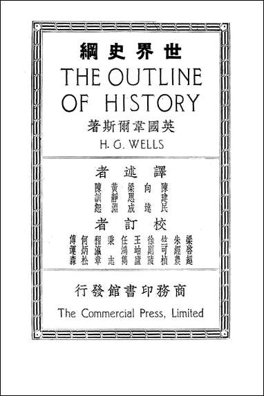 [下载][世界史纲]商务印书馆.pdf